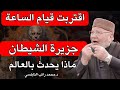 هكذا ستكون نهاية العالم 2025 نهاية جبابرة الأرض ! د محمد راتب النابلسي