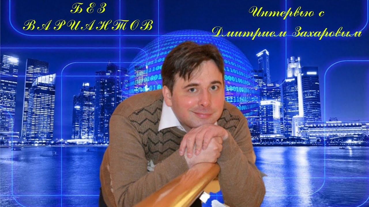 Первый выпуск. Интервью с Г. Спичак.