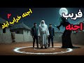 داستان ترسناک اجنه خراب آباد ۲ فریب جن را خوردم و 