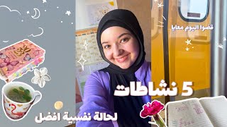 5 نشاطات ممتعة فى الاجازة للصحة النفسية