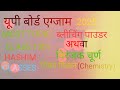 UP BOARD EXAM विज्ञान Chemistry ब्लीचिंग पाउडर अथवा विरंजक चूर्ण Class 10th