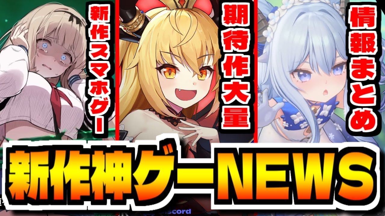 【神ゲー】期待の新作スマホゲー情報まとめて見ていく【カオスゼロナイトメア】【アビスディア】【アズールプロミリア】