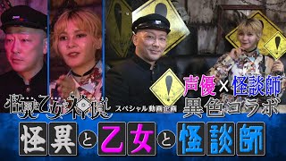 怪異と乙女と神隠し キャスト直筆サイン入り台本 ニュース｜TVアニメ「怪異と乙女と神隠し」公式サイト