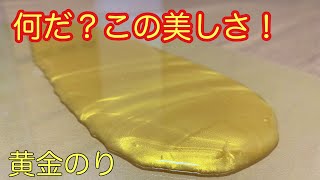 【液体のり】黄金の液体のりが美し過ぎる！アラビックヤマトのり使用。