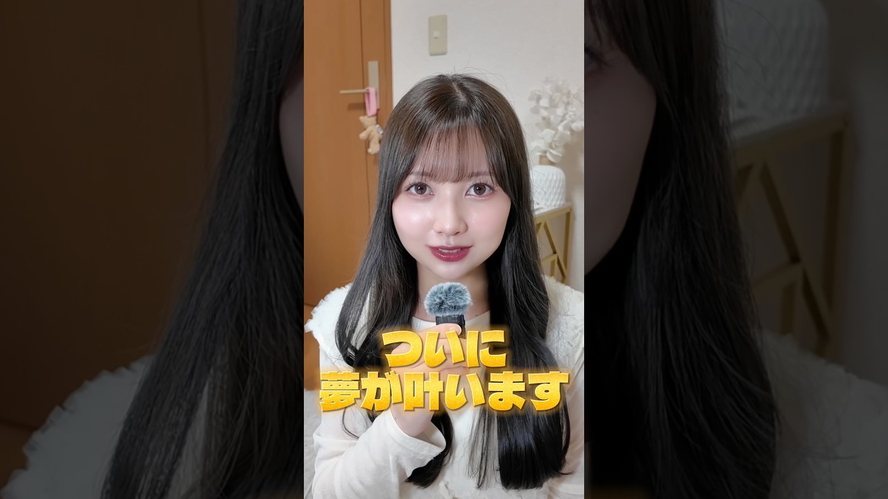 まい丼、ついに夢が叶います！みんなに嬉しいご報告😘