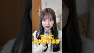 まい丼、ついに夢が叶います！みんなに嬉しいご報告😘