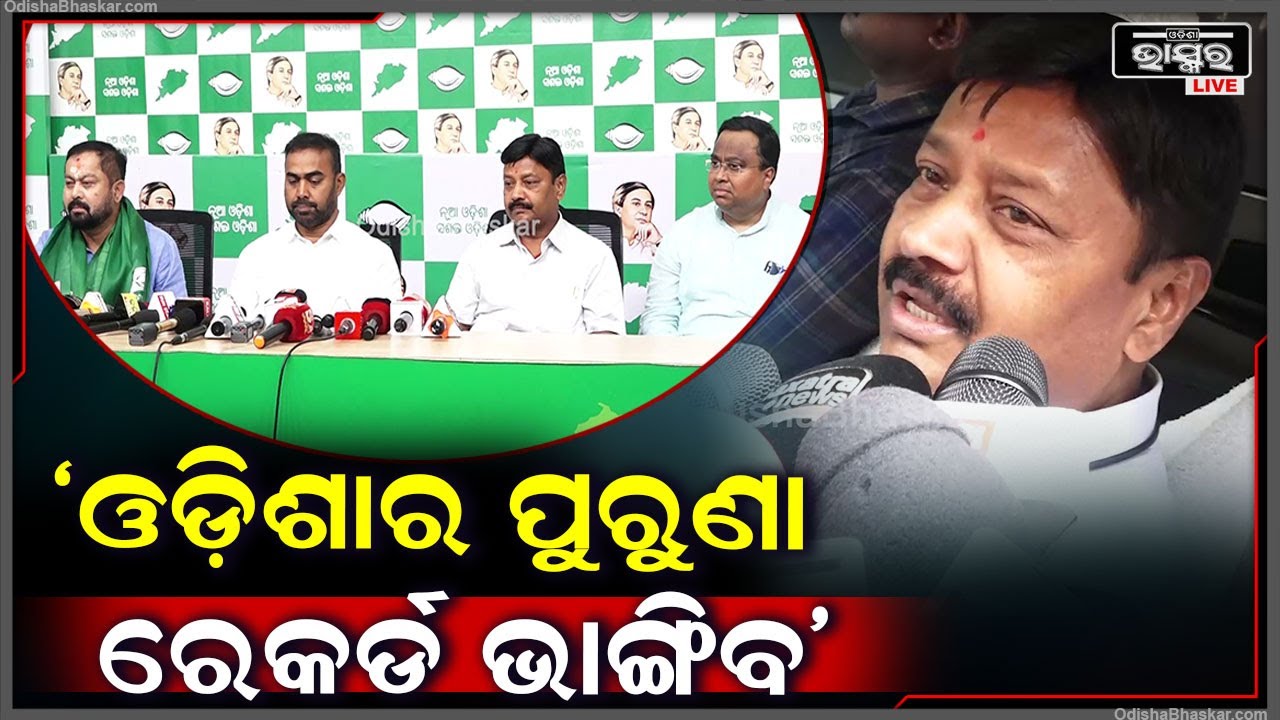 ବିରୋଧୀଙ୍କ କଥାର କିଛି ମୂଲ୍ୟ ନାହିଁ, ସବୁଥର ଭଳି ଏଥର ମଧ୍ୟ ପୁରୁଣା ରେକର୍ଡ ଭାଙ୍ଗିବ: ସୁବ୍ରତ ତରାଇ
