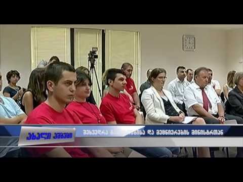 საქართველოს გუნდი WorldSkills–ის 43-ე საერთაშორისო შეჯიბრებაზე - 03.08.2015