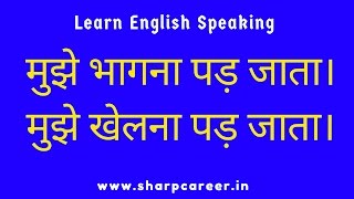 Learn use of 'Would have had to' | Learn English Speaking | English lessons for beginners