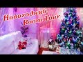 Украшение дома к Новому году ☃️🎄🎁