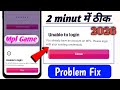 Mpl game unable to login problem! Unable to login mpl game problem fix! Mpl login nahi ho raha hai 