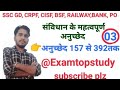 SSC GD||#CISF #BSF #CRPF||BANK PO🎯👍संविधान अनुच्छेद 157से392तक🔥💯🎯|#viralvideo #viral||BY AMIT KUMAR