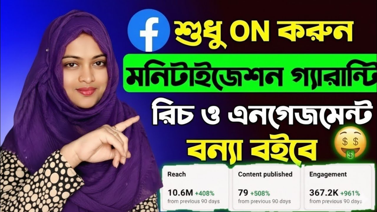 এক্ষুনি On করুন👉 মাত্র ৭ দিনে ফেইসবুক Content Monetization💲Facebook Monetization Update | itechhasi