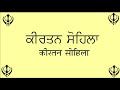 Kirtan Sohela Nitnem Gurbani Bhai Gurinder Pal Singh Kirtan Sohela Nitnem Gurbani Bhai Gurinder Pal Singh