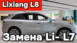 Lixang Li-8 - замена легендарному Li-L7