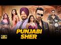 Punjabi Sher Full Punjabi Movie | Gippy Grewal, Gurpreet Ghuggi, Ragini Khanna |Punjabi Comedy Movie