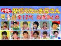 【2026年度】歴代うたのおにいさんを徹底紹介！プロフィール、代表曲、当時見ていた人の年齢！#おかあさんといっしょ　#etele-labo.com