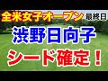渋野日向子獲得賞金とシード権【米女子ツアー第13戦】全米女子オープン最終日の結果と獲得賞金 10秒ルールについて