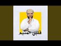 قلبي المتيم mp3