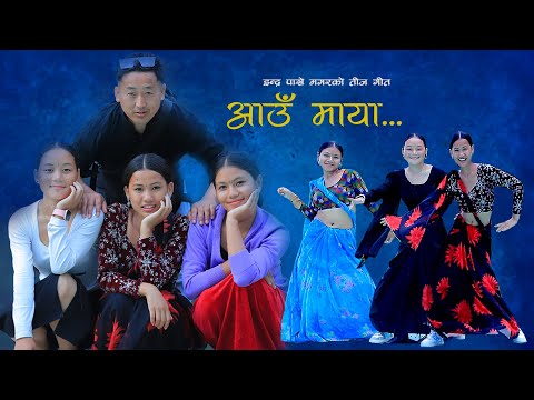 NEW TEEJ SONG ''AAU MAYA 2081'' by INDRA PAKHE MAGAR