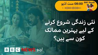 Best Countries for Expats in 2026: Why People Chose to Move There - BBC URDU screenshot 5