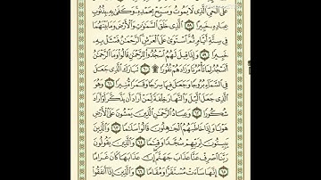 صلاة العشاء من رحاب جامع اسامة بن زيد بصوت الاستاذ احمد جاسم ما تيسر من سورة الفرقان