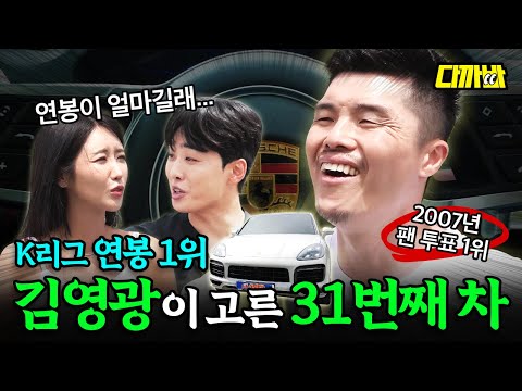 Kim Young-kwang’s Cayenne E-Hybrid Coupe He Drives with His Doctor Wife | Dakkaba EP.22