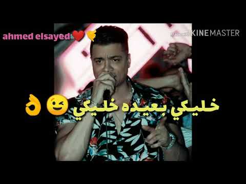 خربانه انتي خربانه ومش هرجعلك من تاني حسن شاكوش حالت واتس