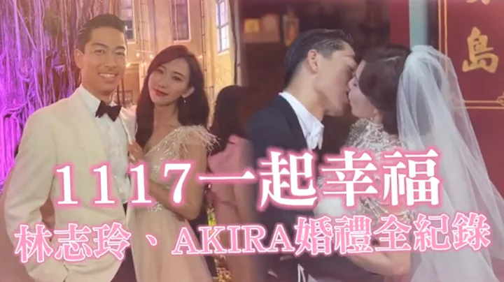 重温台湾嫁女儿！45岁林志玲AKIRA黑泽良平世纪婚礼全纪录 | 台湾新闻 Taiwan 苹果新闻网 - 天天要闻