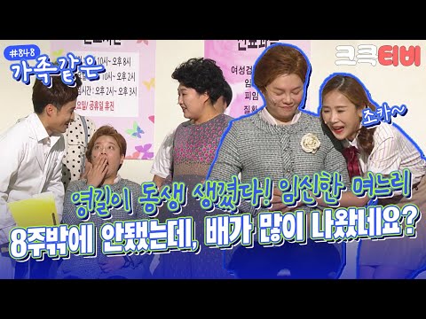 [크큭티비] <strong>가족같은</strong> : 848회 그래서 우리 조카 출소일이 언제예요?^,^ | KBS 160529 방송
