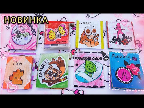 🦋Бумажные Сюрпризы 🍯 НОВИНКА 👖Джинсы🐻МАГАЗИН ~бумажки~