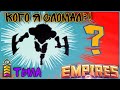 Лучшее вложение эфира для турниров. / Империя пазлов / Empires and puzzles