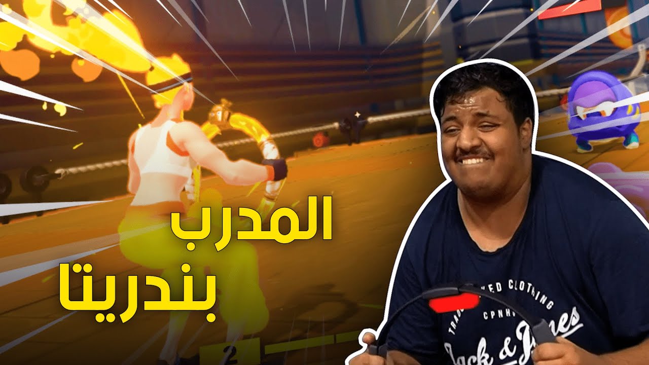 المدرب بندريتا 🏆