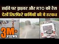 Highway पर Driver और RTO की Race,  देखें सिरफिरे कर्मियों की ये हरकत - TRANSPORT TV | V-1805 |