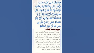سوره محمد آیه 4 - نسل آزادانديشان
