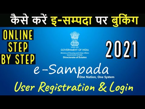 कैसे करें इ-सम्पदा पर बुकिंग || Online Full Registration & Booking process of E-Sampada