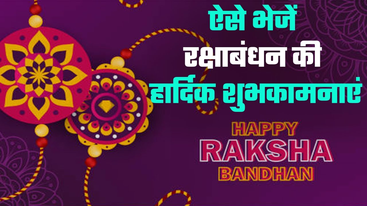 Happy Raksha Bandhan 2023: Wishes, Messages, Facebook And ...