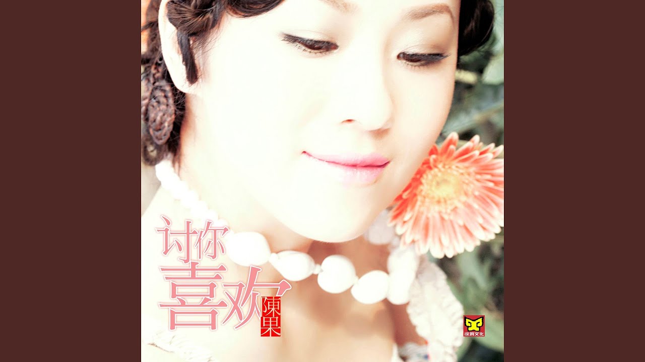 Watch 不是我不小心 on YouTube Watch 不是我不小心 on YouTube