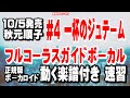 秋元順子 一杯のジュテーム#4 ガイドボーカル正規版(動く楽譜付き)