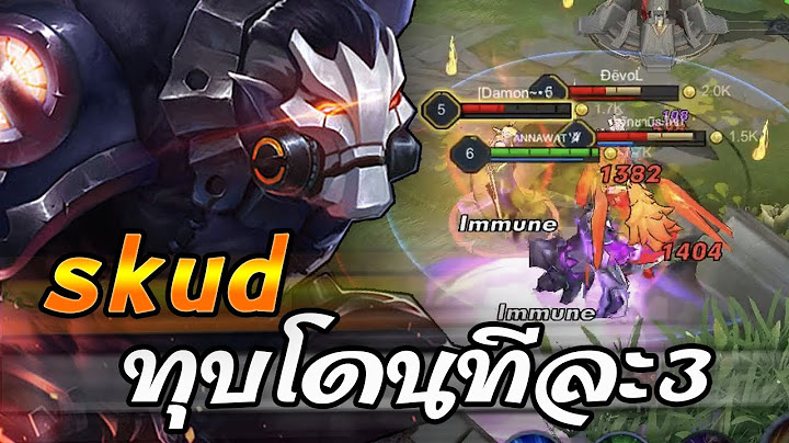ROV : SKUD สอนเทคนิคการคอมโบสกัดหมัดเดียวร่วง กับการทุบทีละ3คน!!