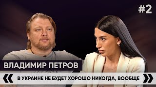 ВЛАДИМИР ПЕТРОВ. КАНДИДАТ В ПРЕЗИДЕНТЫ ПОД ДОМАШНИМ АРЕСТОМ. ДОЛГ ЯЦЕНЮКА