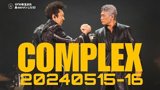 COMPLEX 吉川晃司×布袋寅泰  20240515-16 「日本一心」東京ドーム  リアタイ世代が語り尽くす1時間