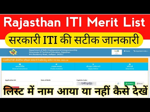Rajasthan ITI Merit List 2022 Kaise Check Kare | ITI Admission List | ITI Merit List 2022 Rajasthan