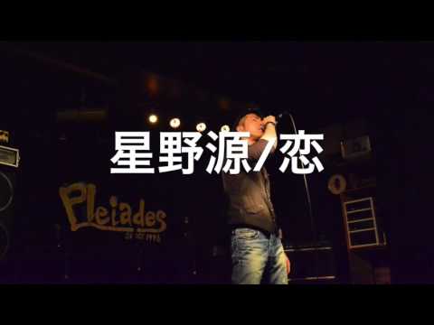 星野源/恋 cover by SHOGO