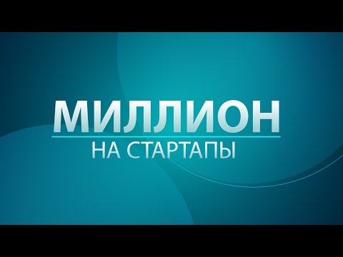 Video: Александр Галицкий ийгиликтүү венчурдук инвестор