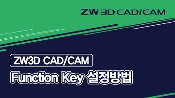 [ZW3D CAD/CAM] Function Key 설정방법