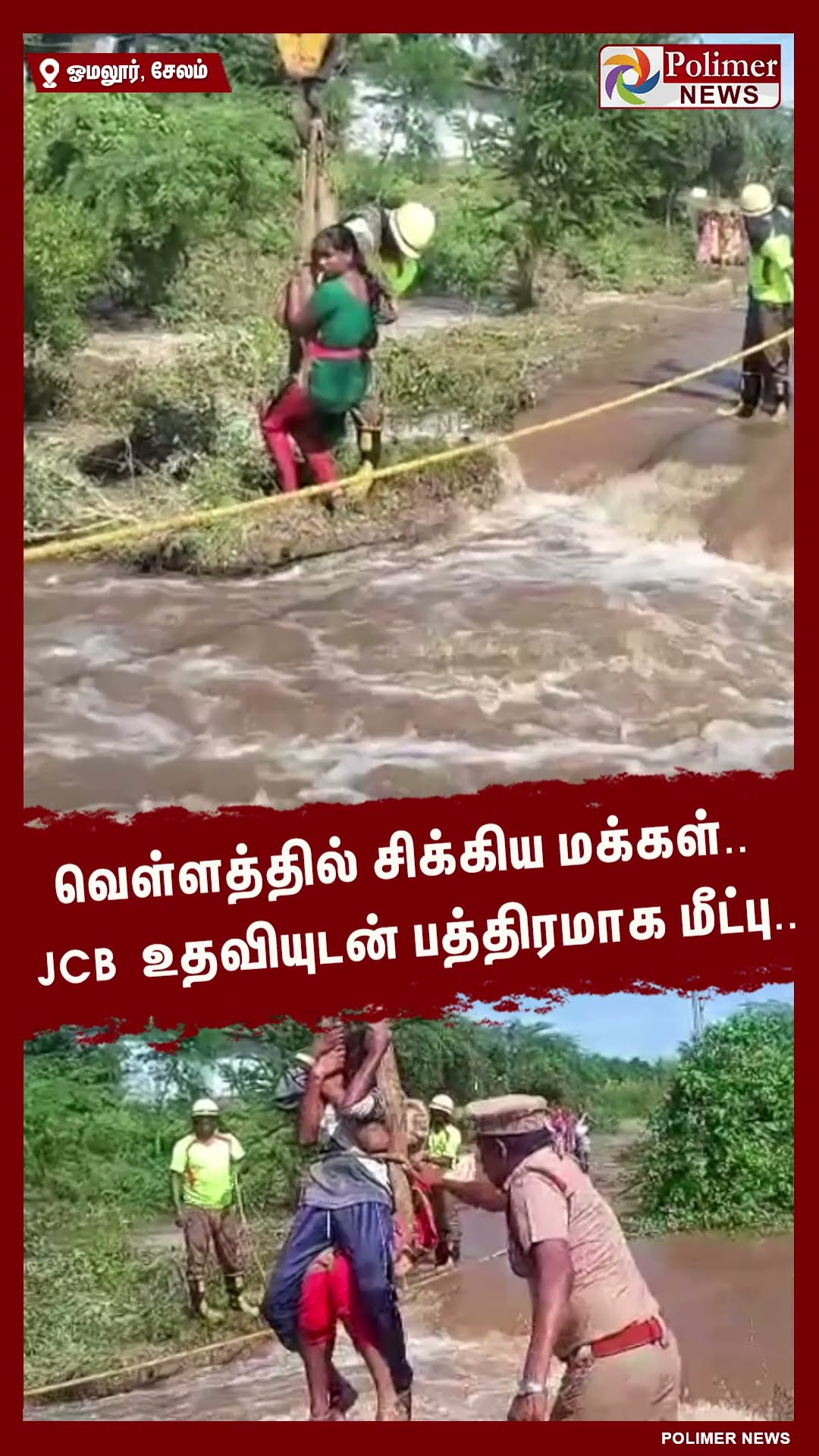 வெள்ளத்தில் சிக்கிய மக்கள்.. JCB உதவியுடன் பத்திரமாக மீட்பு.. #shorts