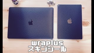 wraplus for MacBook Pro スキンシール ブラックカーボン