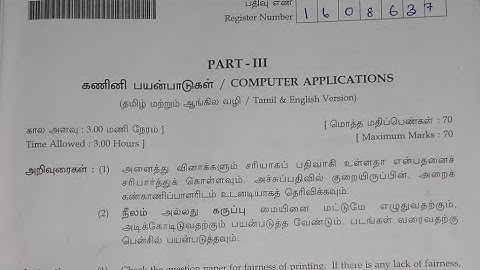 12th Computer Applications||Public exam 2925||Question paper with answerkey