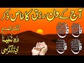 💚Morning Wazifa After FAJR Prayers | 4 Qul | Ayatul Kursi | Surah Baqarah | Darood Tanjeena | Ep:11